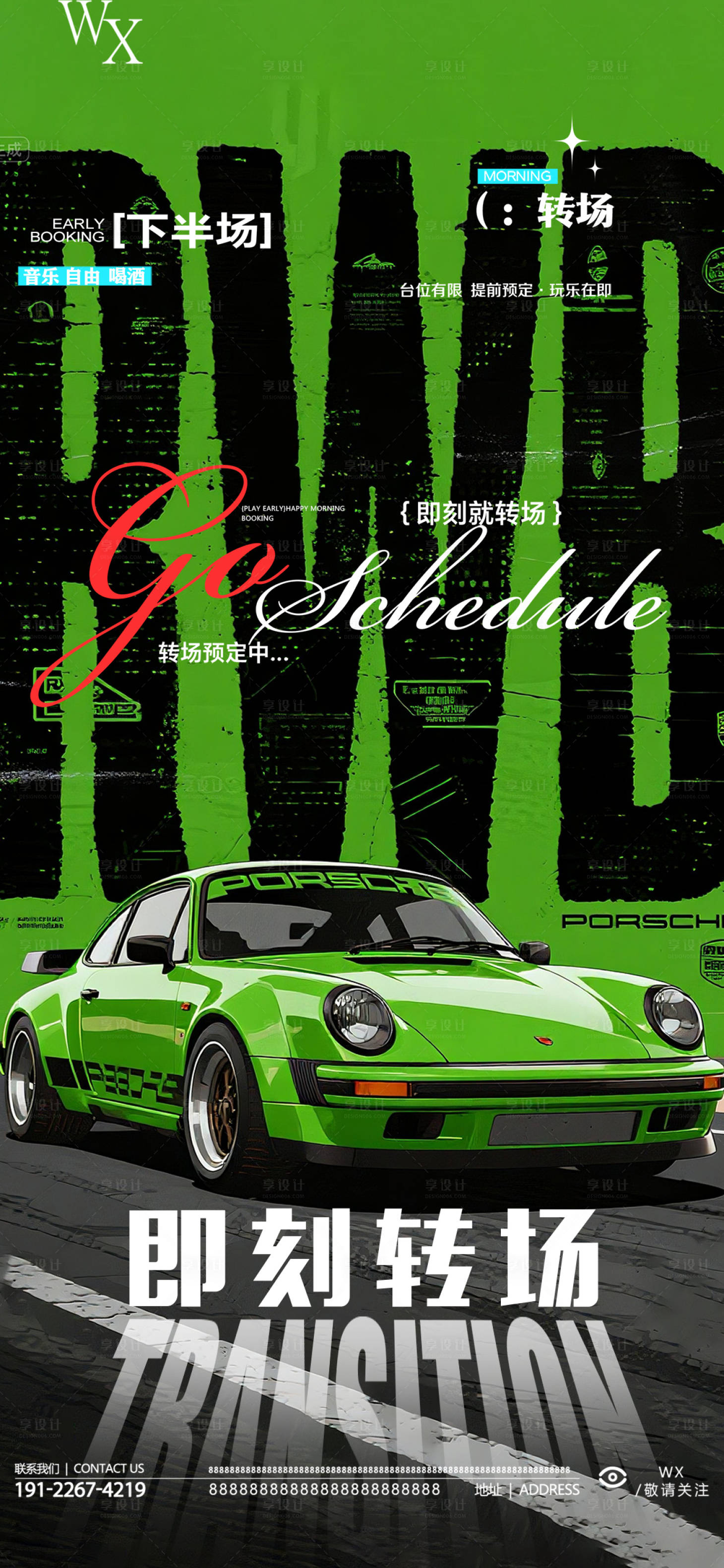 源文件下载【享设计】搜索编号：44700033141657305【酒吧转场海报】