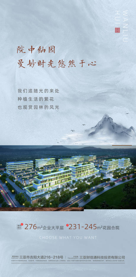 源文件下載【享設計】搜索編號：28240033131386005【中式商業資產海報】