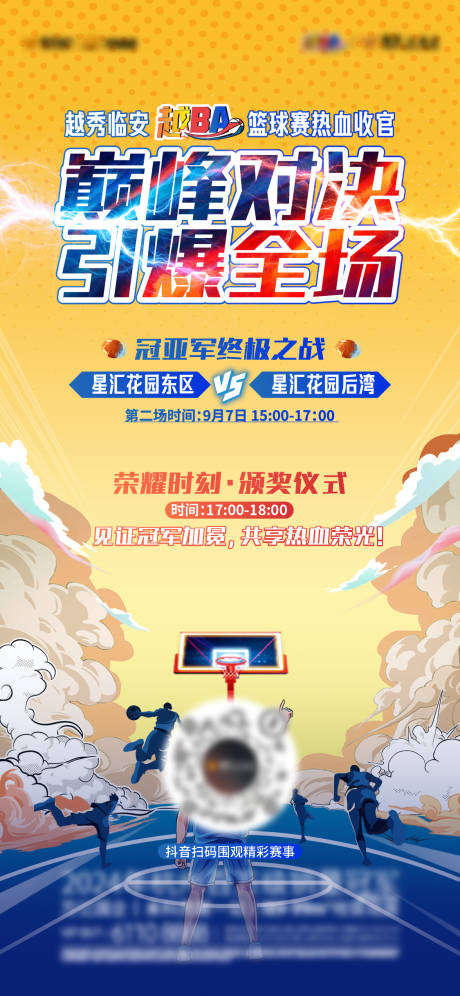 源文件下載【享設計】搜索編號：99090032919423814【籃球比賽賽程表海報】