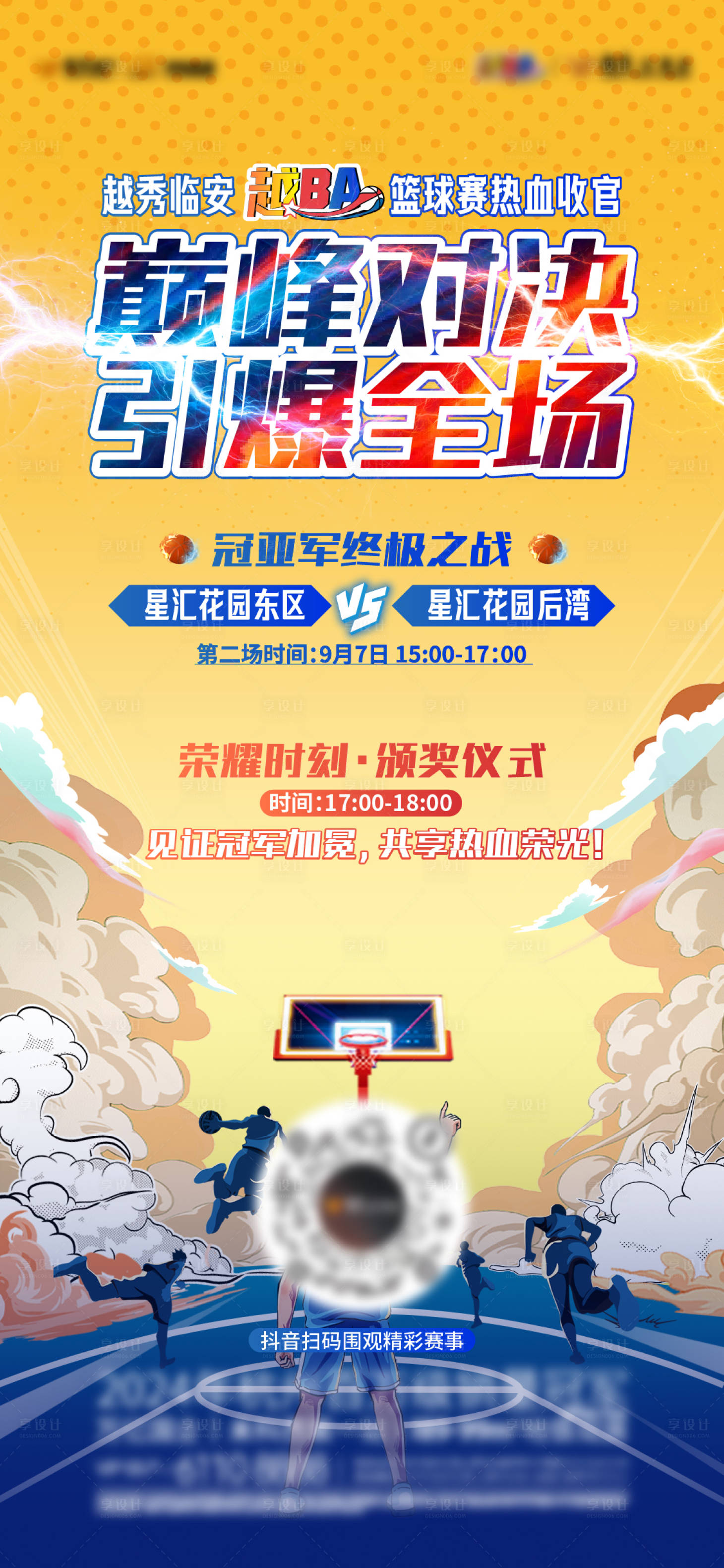 源文件下載【享設計】搜索編號：99090032919423814【籃球比賽賽程表海報】
