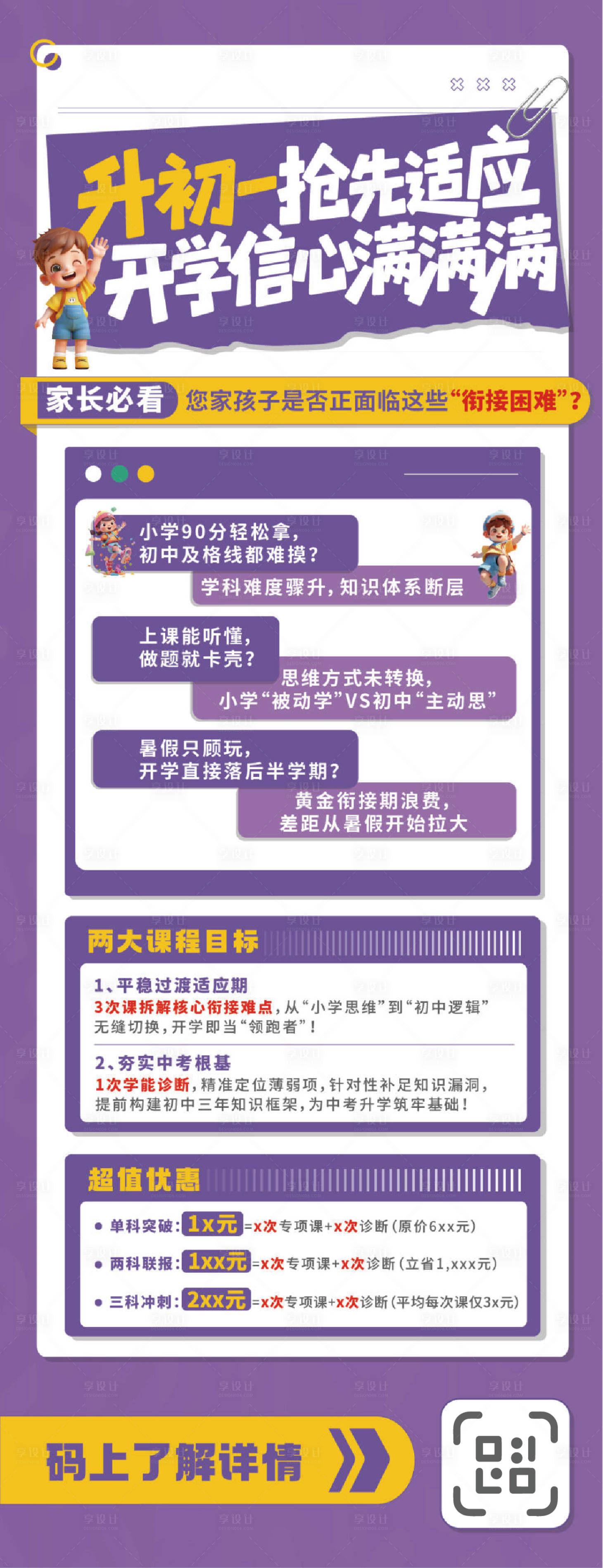 源文件下载【享设计】搜索编号：35170032851132658【教育犀系列海报】