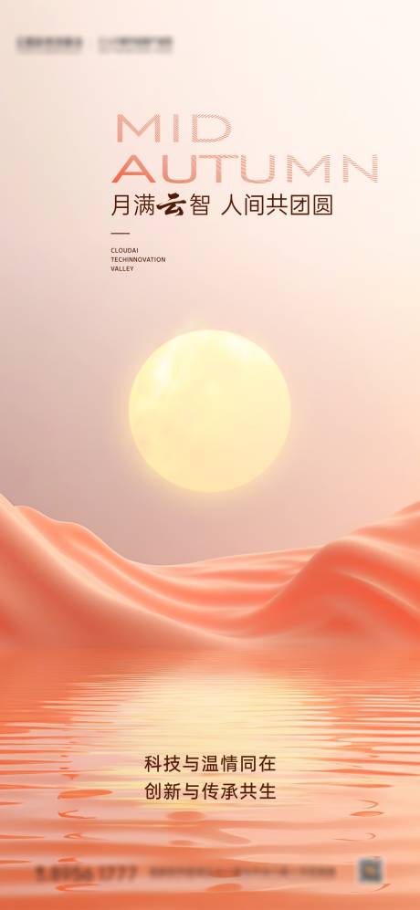 源文件下载【享设计】搜索编号：75180033357683622【中秋海报】