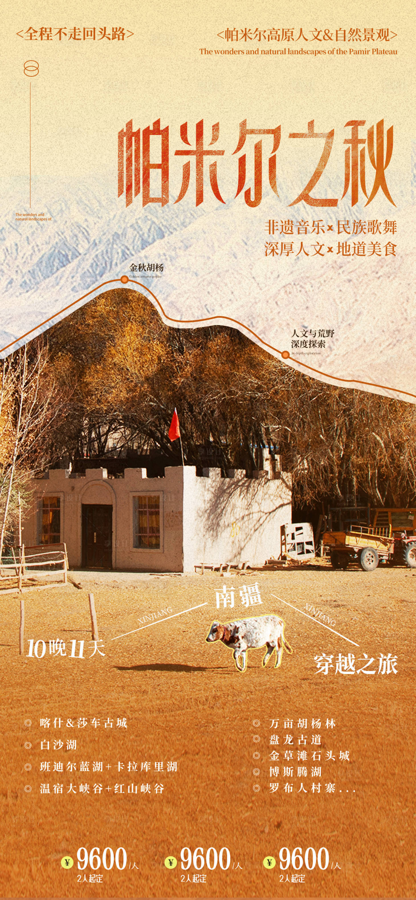 源文件下载【享设计】搜索编号：93790032882944874【旅游意境海报】