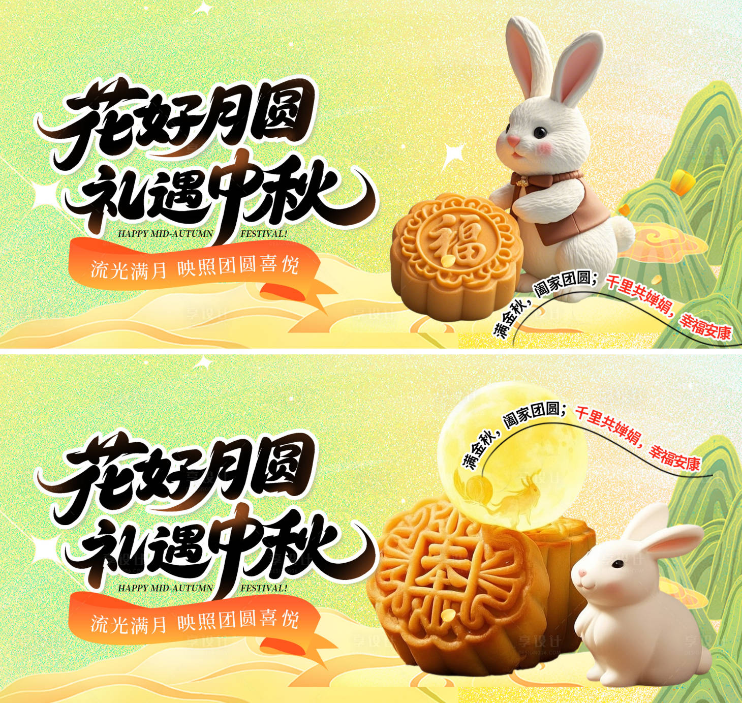 源文件下载【享设计】搜索编号：82670032893901039【中秋节活动系列背景板】