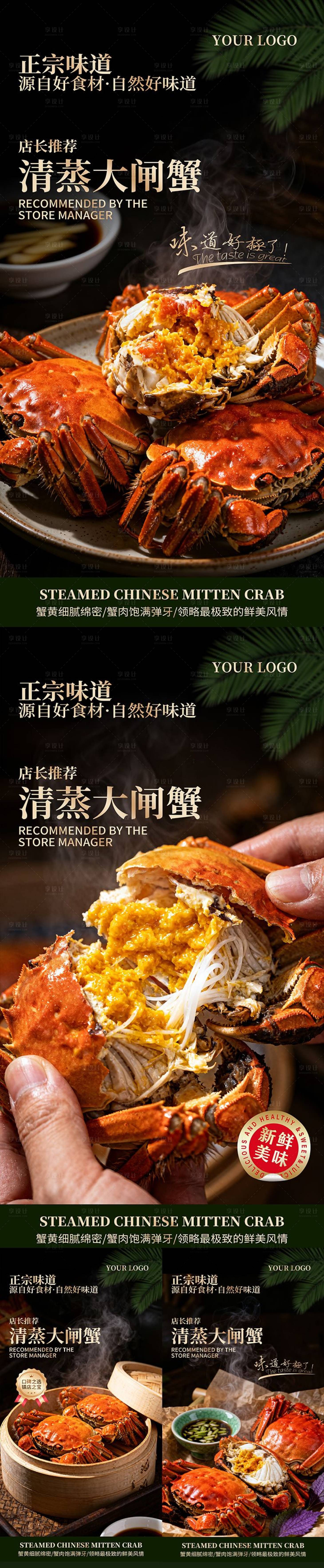 源文件下载【享设计】搜索编号：82130033130629228【大闸蟹海报】