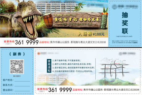 源文件下載【享設計】搜索編號：33220032937471477【地產恐龍活動門票】