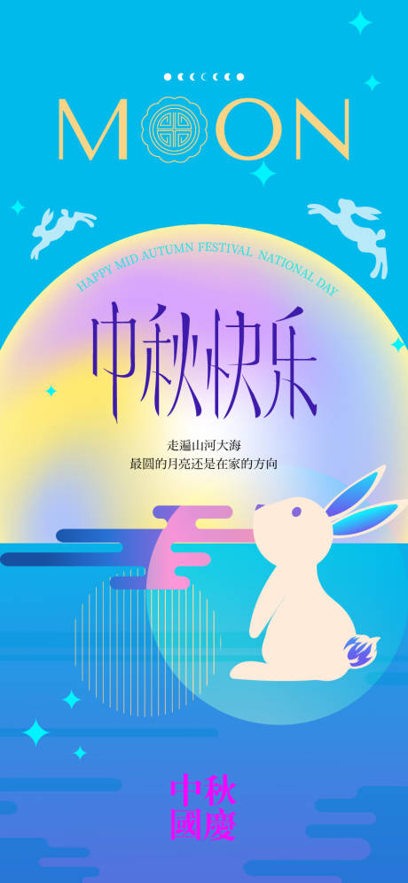 源文件下載【享設計】搜索編號：25100033031288639【中秋節國慶節海報】