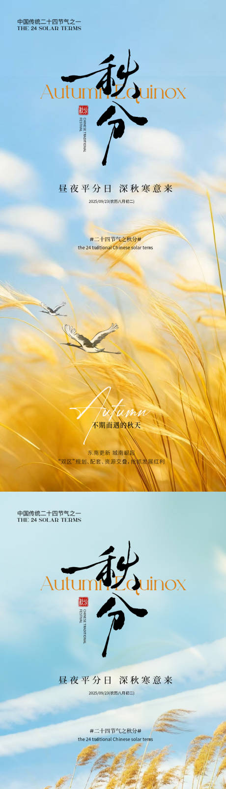源文件下載【享設(shè)計(jì)】搜索編號(hào)：23170033083468288【秋分簡(jiǎn)約意境海報(bào)】