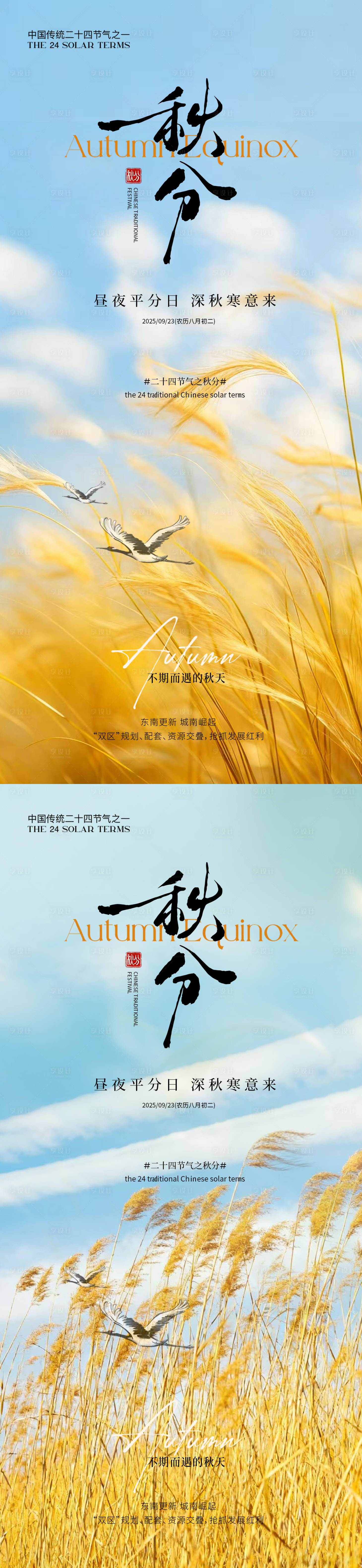 源文件下載【享設計】搜索編號：23170033083468288【秋分簡約意境海報】