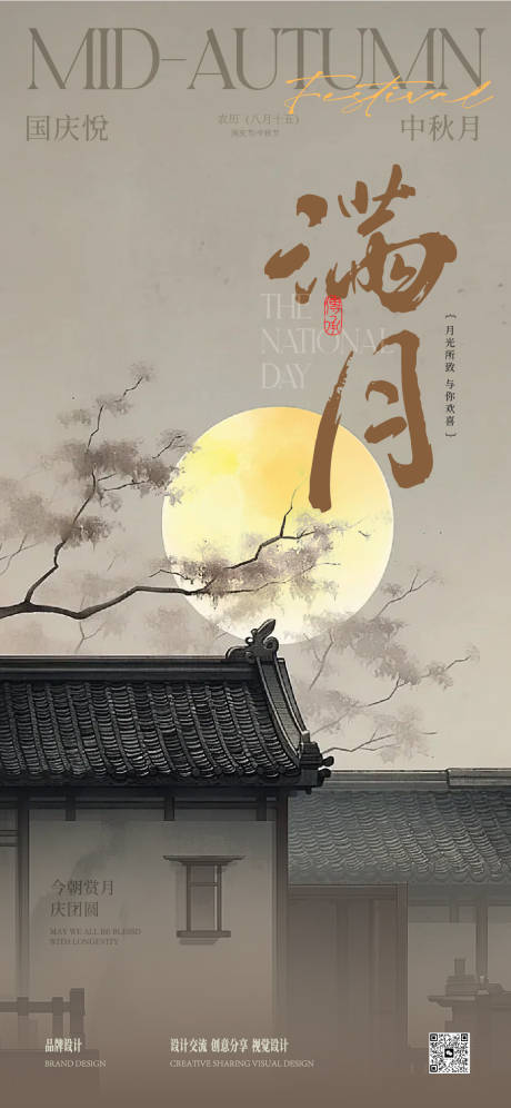 源文件下載【享設計】搜索編號：73900033030604656【中秋國慶節海報】