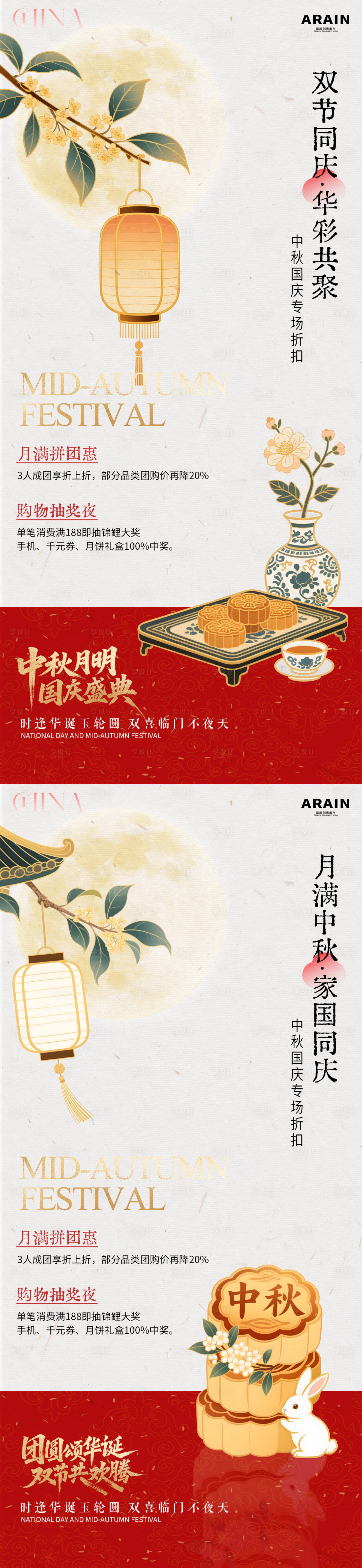 源文件下載【享設(shè)計】搜索編號：12120033070844544【中秋國慶國潮插畫活動海報】