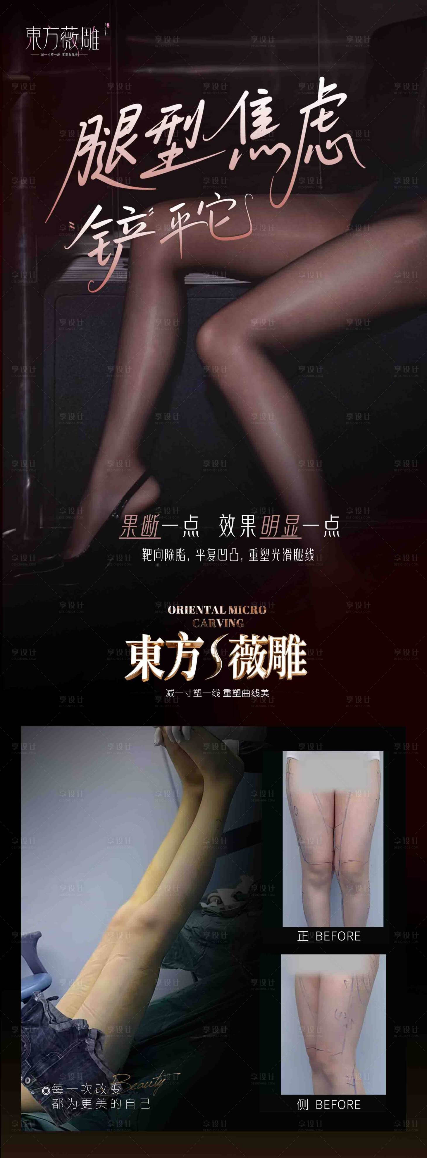 源文件下载【享设计】搜索编号：69000033219737241【医美海报 】