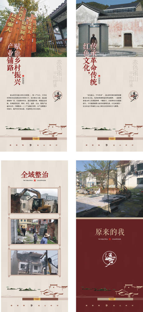源文件下载【享设计】搜索编号：43990033154573738【美丽乡村示范村系列展板】
