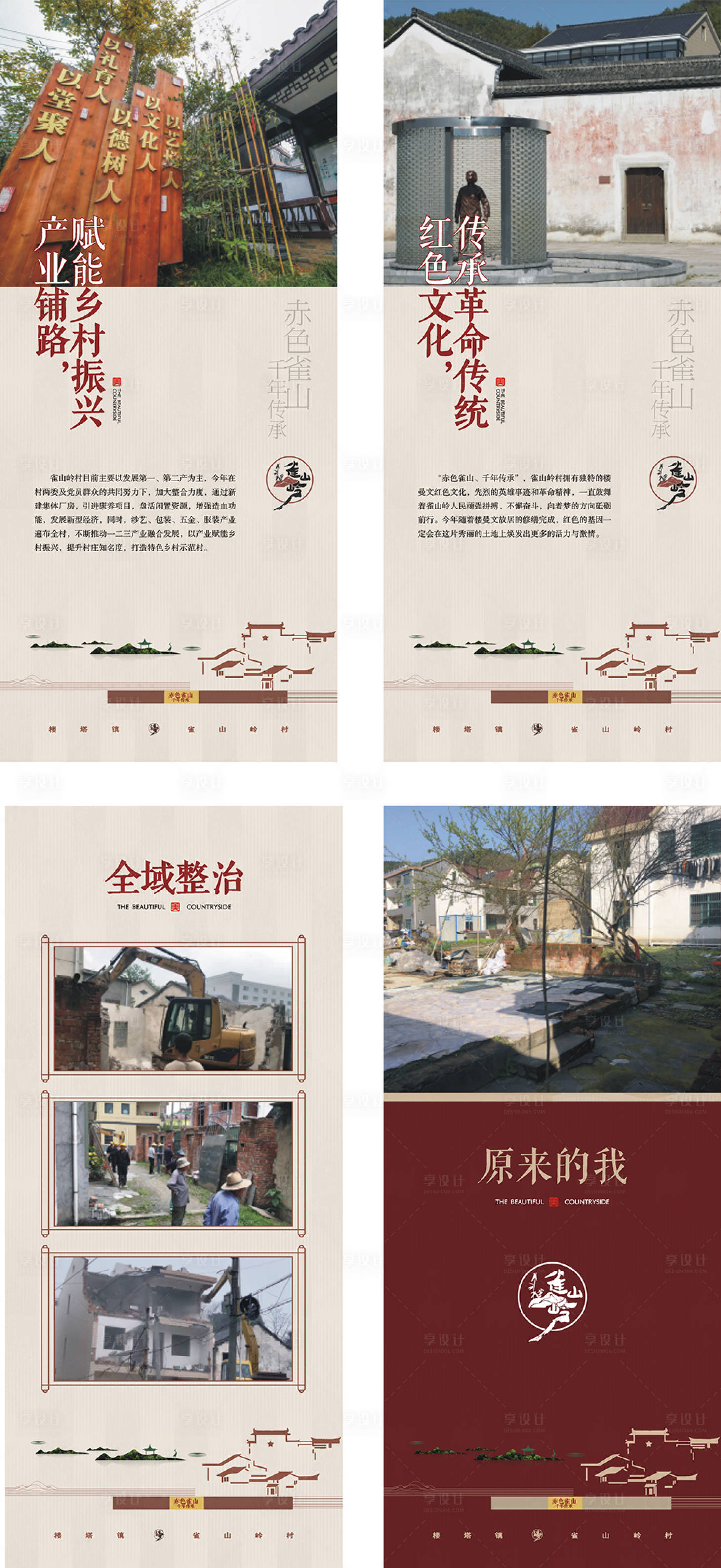 源文件下载【享设计】搜索编号：43990033154573738【美丽乡村示范村系列展板】