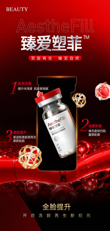 源文件下載【享設計】搜索編號：12300033048158815【醫美臻愛塑菲海報】