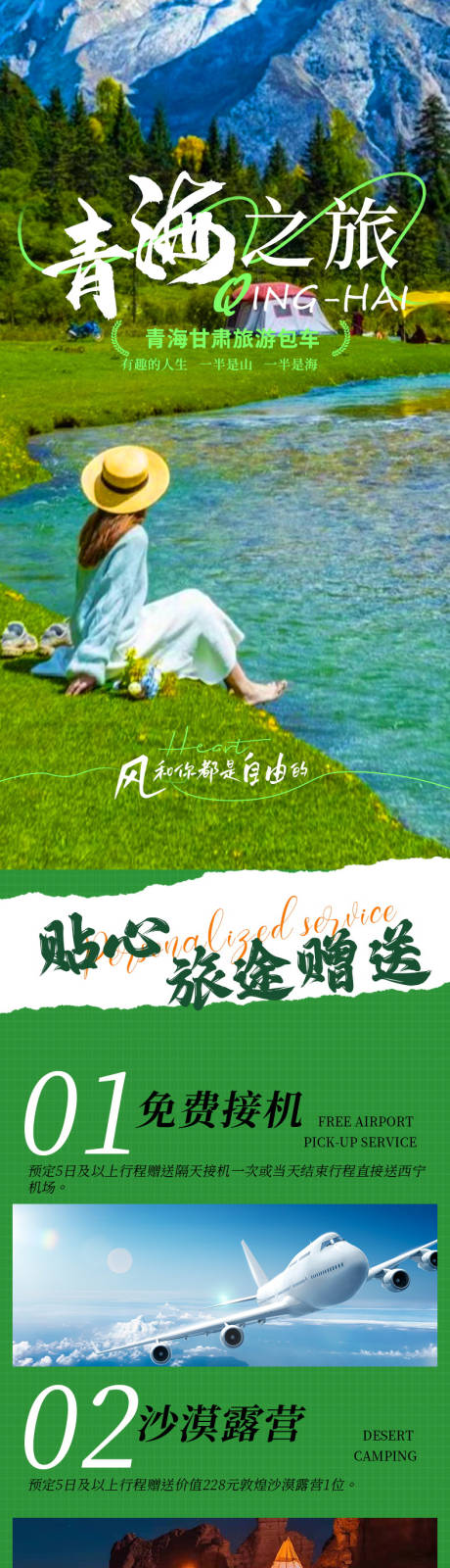 源文件下载【享设计】搜索编号：70280032916744049【青海旅游电商详情页】