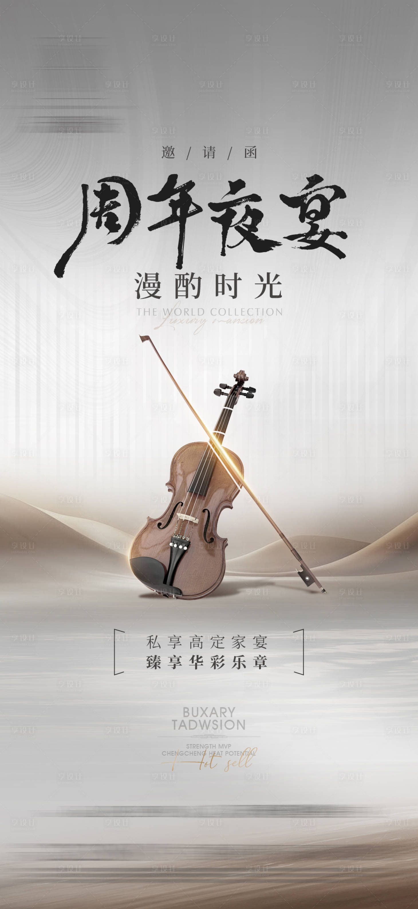 源文件下载【享设计】搜索编号：38560033200013898【小提琴宴会宣传海报】