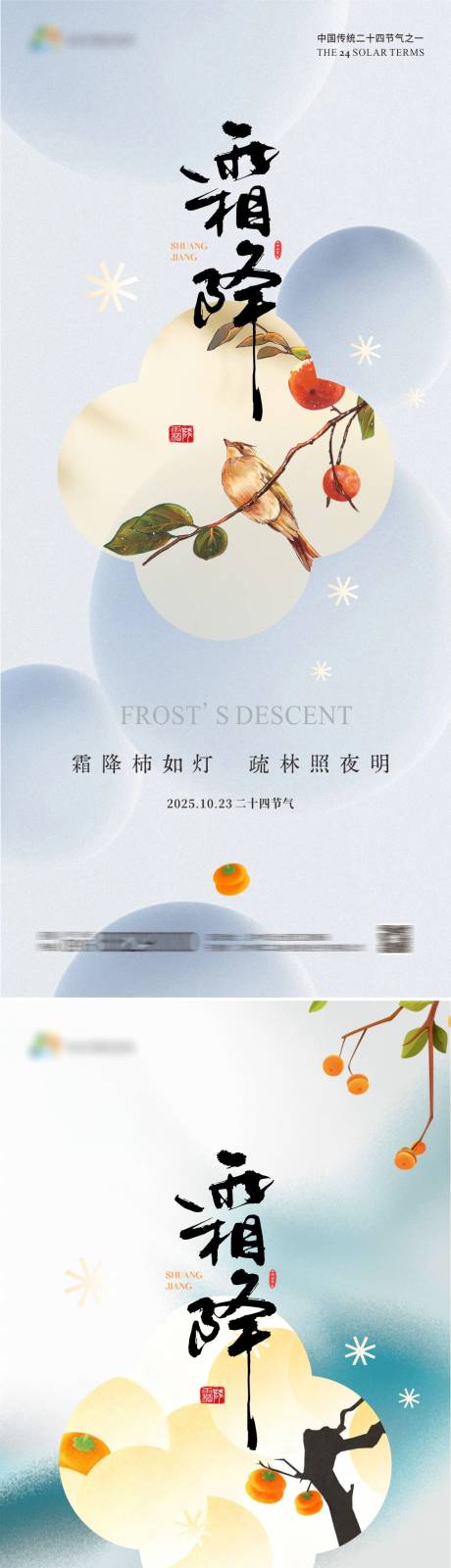 源文件下载【享设计】搜索编号：65130033322445795【霜降节气海报】