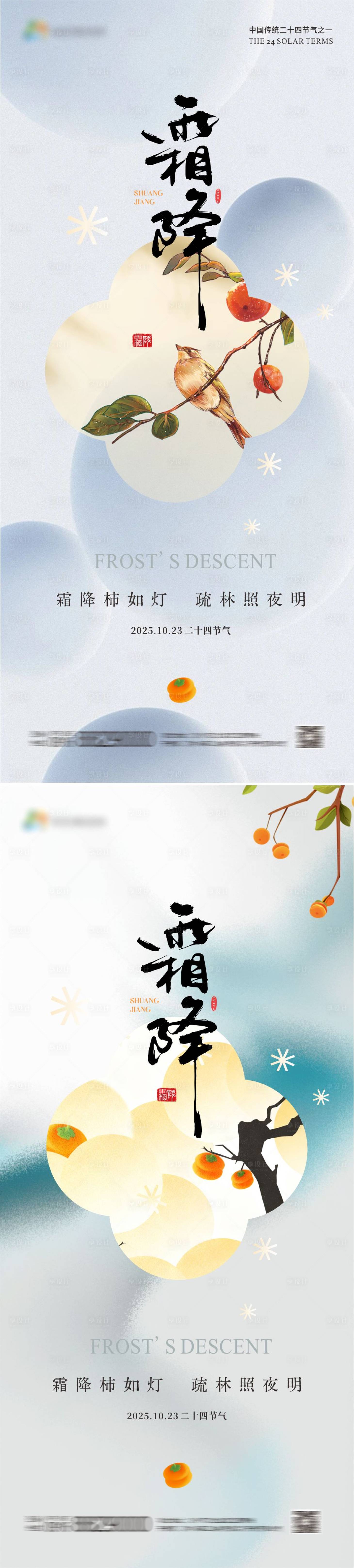 源文件下载【享设计】搜索编号：65130033322445795【霜降节气海报】