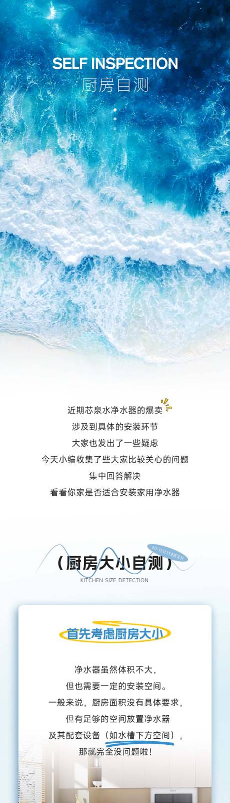 源文件下载【享设计】搜索编号：77670032920887191【厨房自测推文长图】