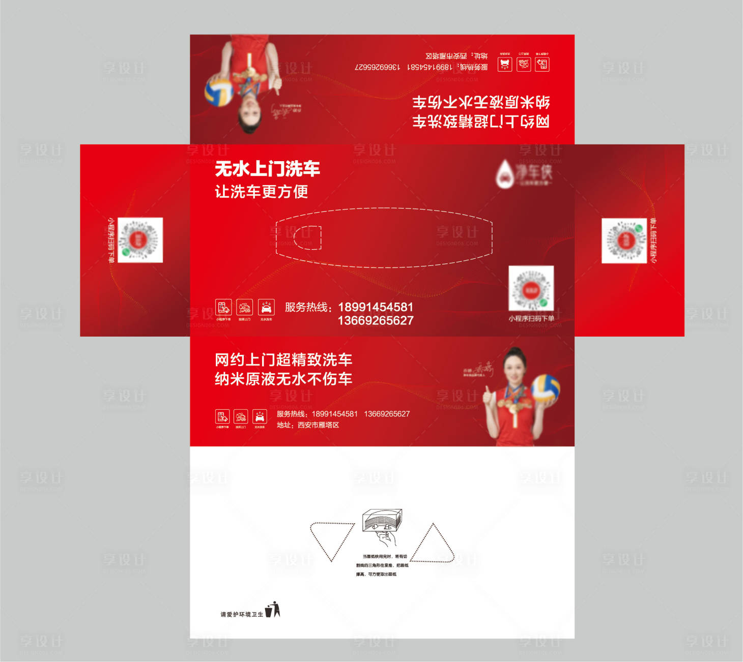 源文件下载【享设计】搜索编号：14170032854742343【纸巾盒】