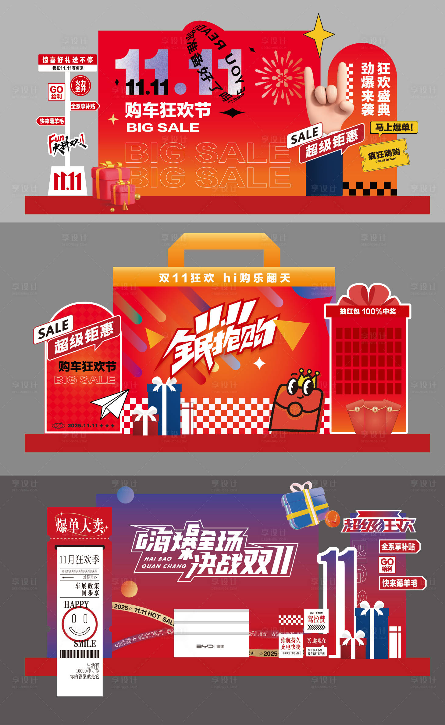 源文件下載【享設計】搜索編號：84860033182689725【雙11美陳雙12美陳】
