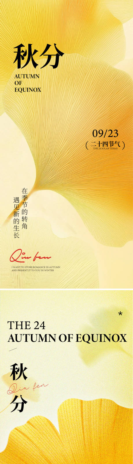 源文件下載【享設計】搜索編號：49570032908078497【秋分海報】