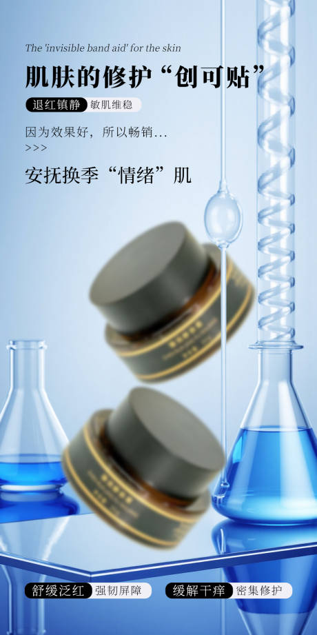 源文件下載【享設計】搜索編號：26430033030255094【修護霜護膚品海報】