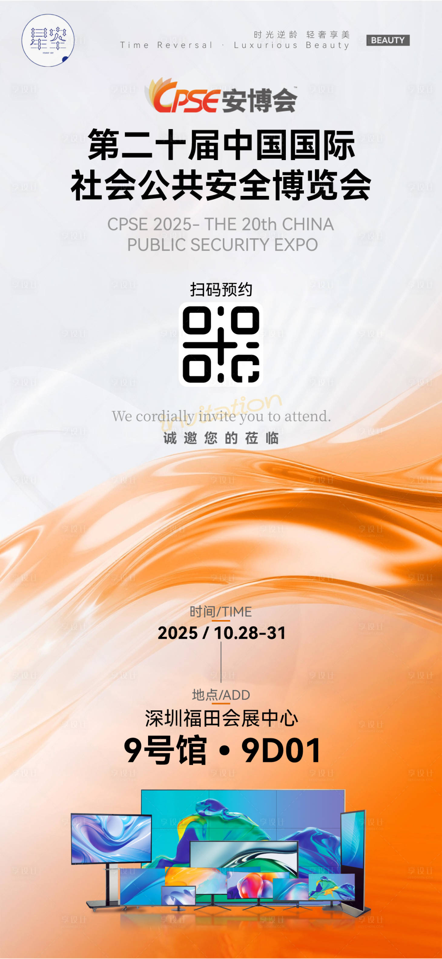 源文件下载【享设计】搜索编号：57280032962214406【展会邀请函海报】