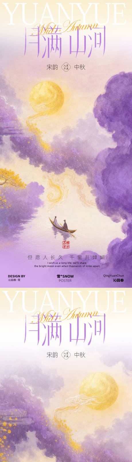 源文件下载【享设计】搜索编号：29380033254899613【中秋海报设计】