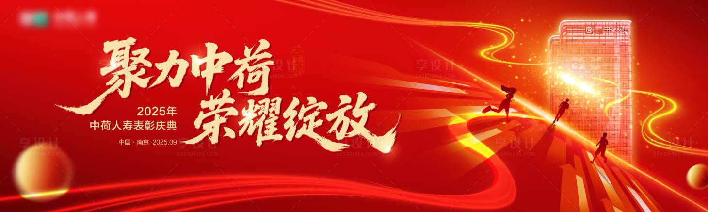 源文件下载【享设计】搜索编号：87510032796064728【红色会议表彰主KV】