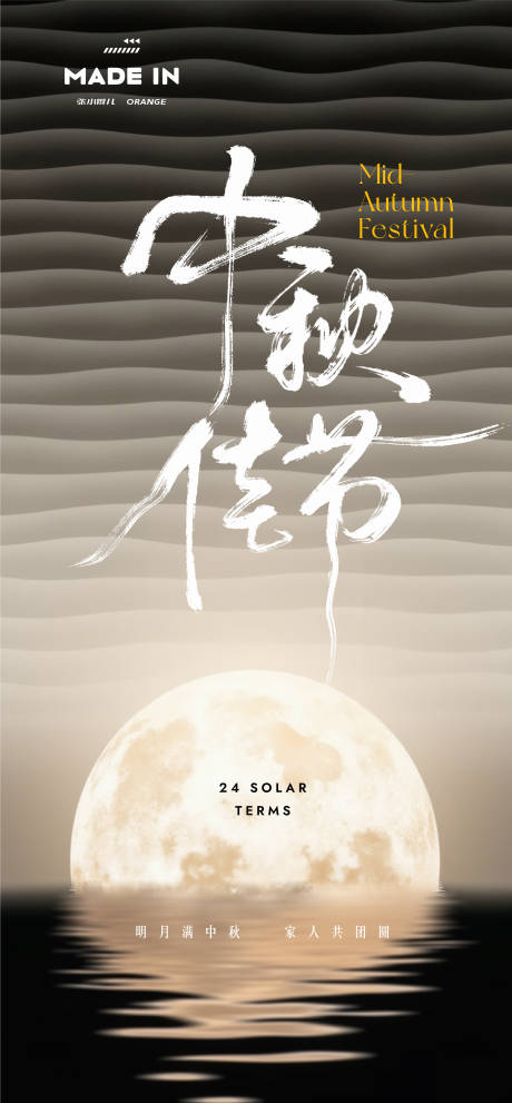 源文件下載【享設(shè)計】搜索編號：36910033100483113【中秋海報】