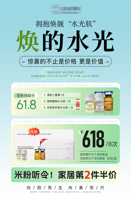 源文件下载【享设计】搜索编号：73650033345314929【医美水光宣传海报】