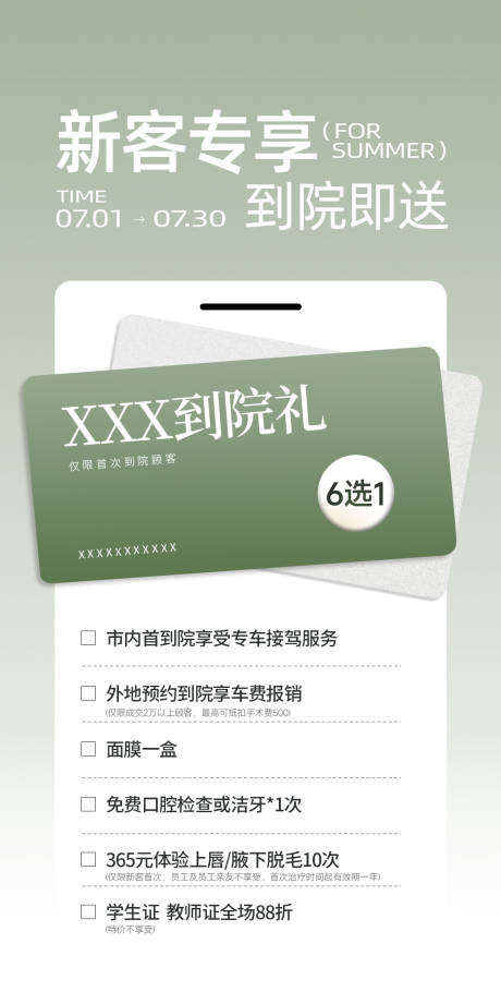 源文件下载【享设计】搜索编号：78870032900616771【医美活动海报】