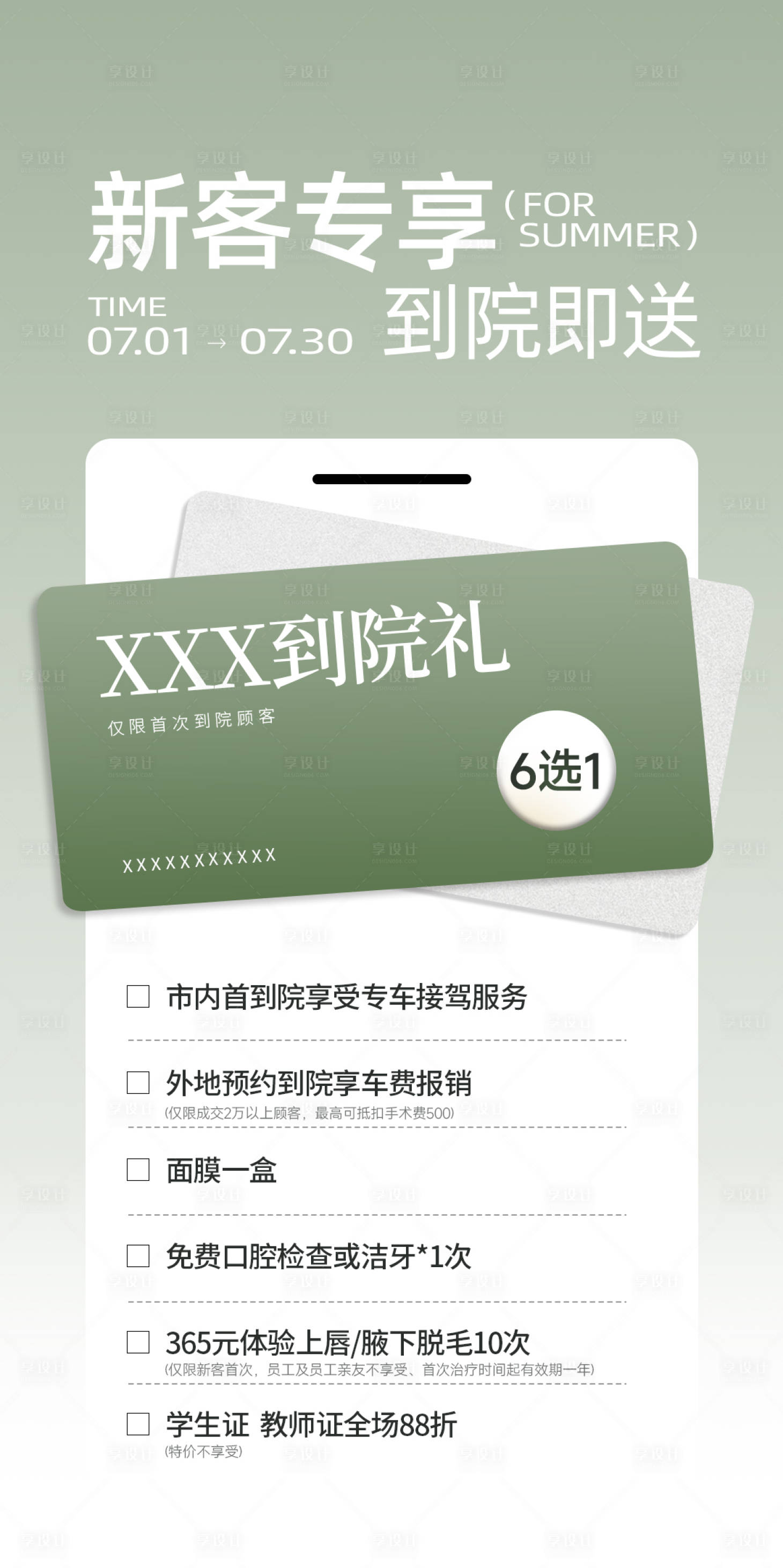 源文件下载【享设计】搜索编号：78870032900616771【医美活动海报】