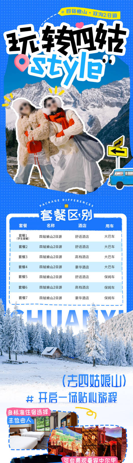 源文件下載【享設計】搜索編號：46600033047944258【四姑娘山旅游電商詳情頁】