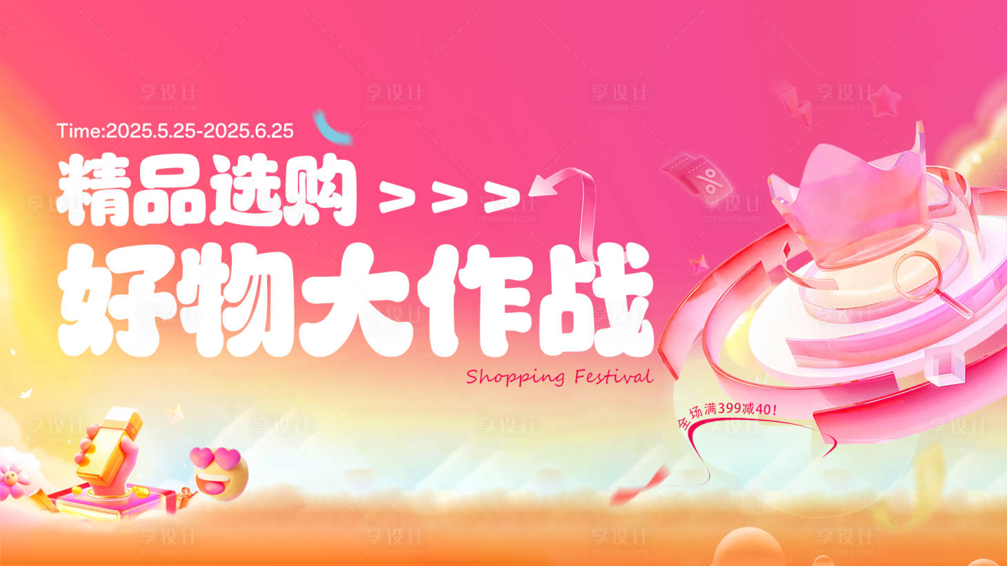 源文件下载【享设计】搜索编号：70800033083515207【好物大作战】