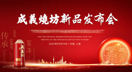 源文件下载【享设计】搜索编号：10880033309087150【白酒大气背景板】