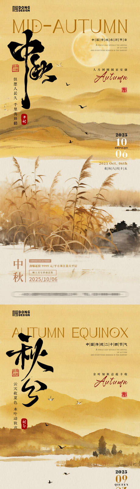 源文件下載【享設(shè)計(jì)】搜索編號(hào)：97700033035964351【中秋秋分國(guó)風(fēng)插畫(huà)海報(bào)】