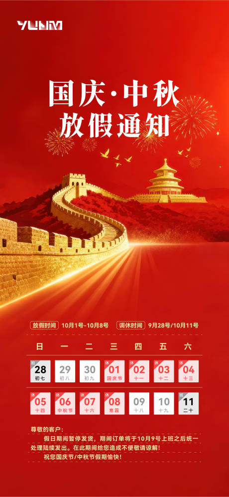 源文件下載【享設計】搜索編號：34430033043746638【國慶中秋放假通知】