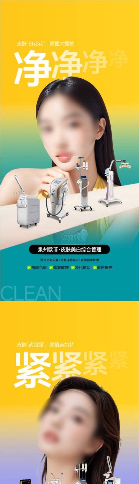 源文件下載【享設(shè)計】搜索編號：98560033006023296【醫(yī)美儀器系列】