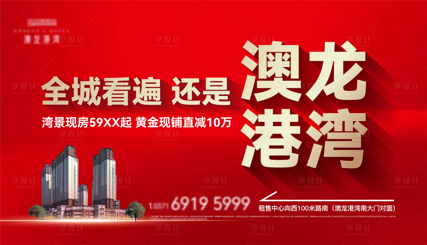 源文件下载【享设计】搜索编号：83210033222281410【地产红色热销主画面】