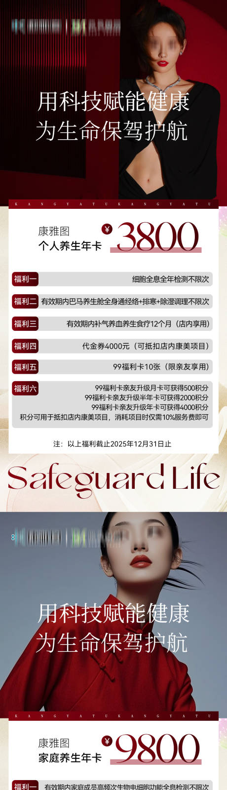 源文件下载【享设计】搜索编号：95480033323659612【医美卡项】