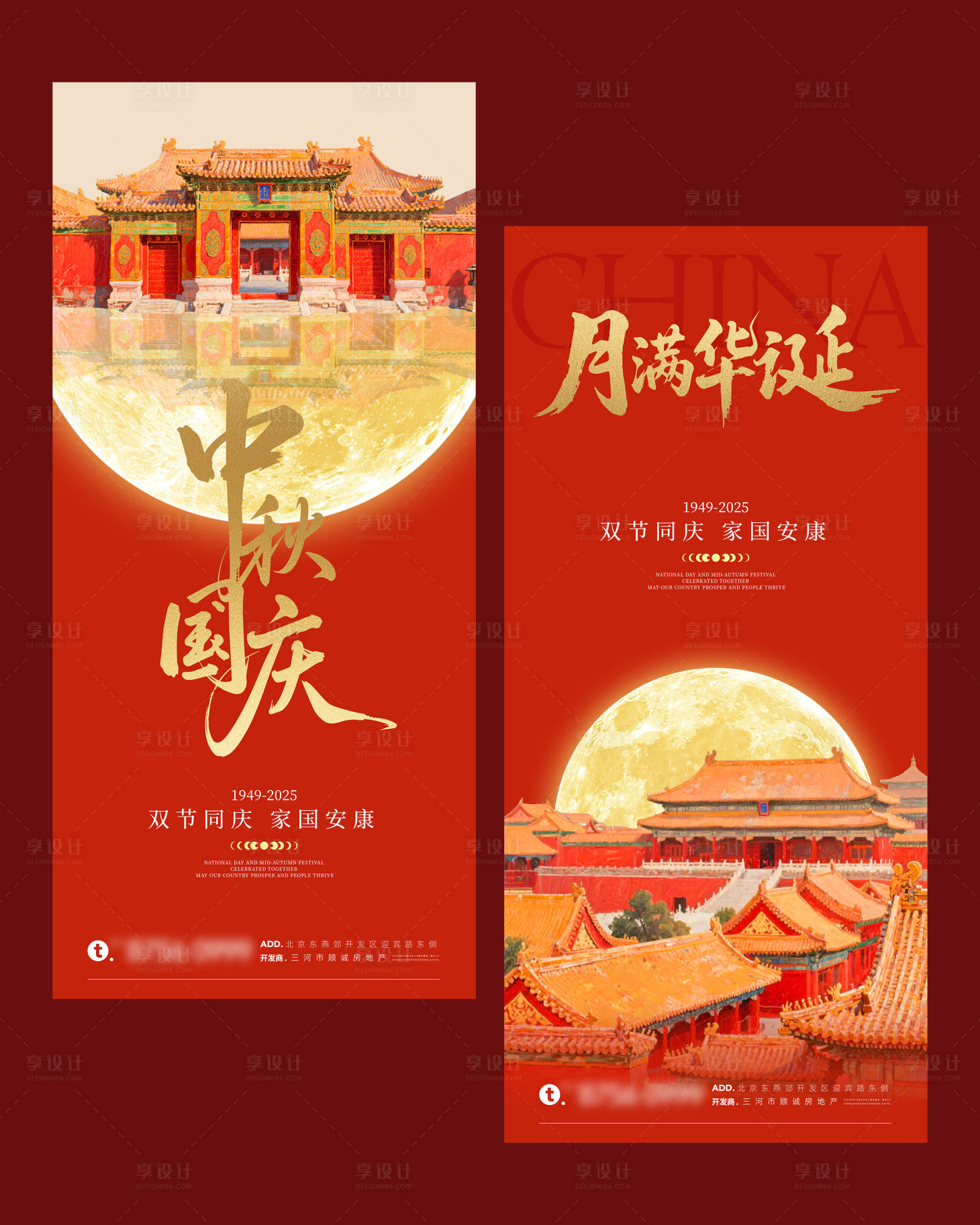 源文件下载【享设计】搜索编号：42730033343885491【国庆中秋双节创意海报】
