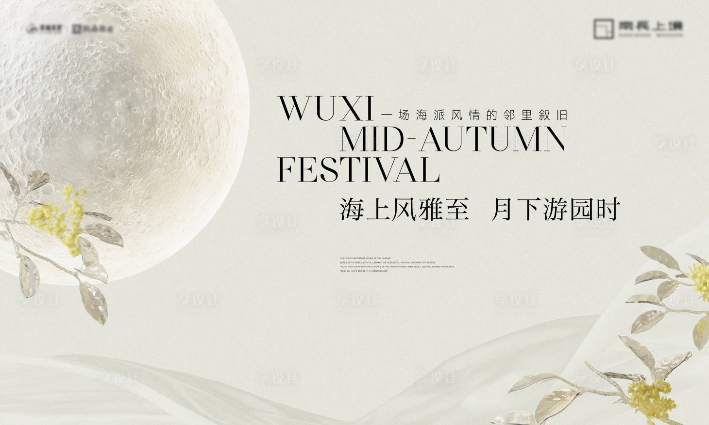 源文件下载【享设计】搜索编号：77090033258407757【中秋月亮展板】