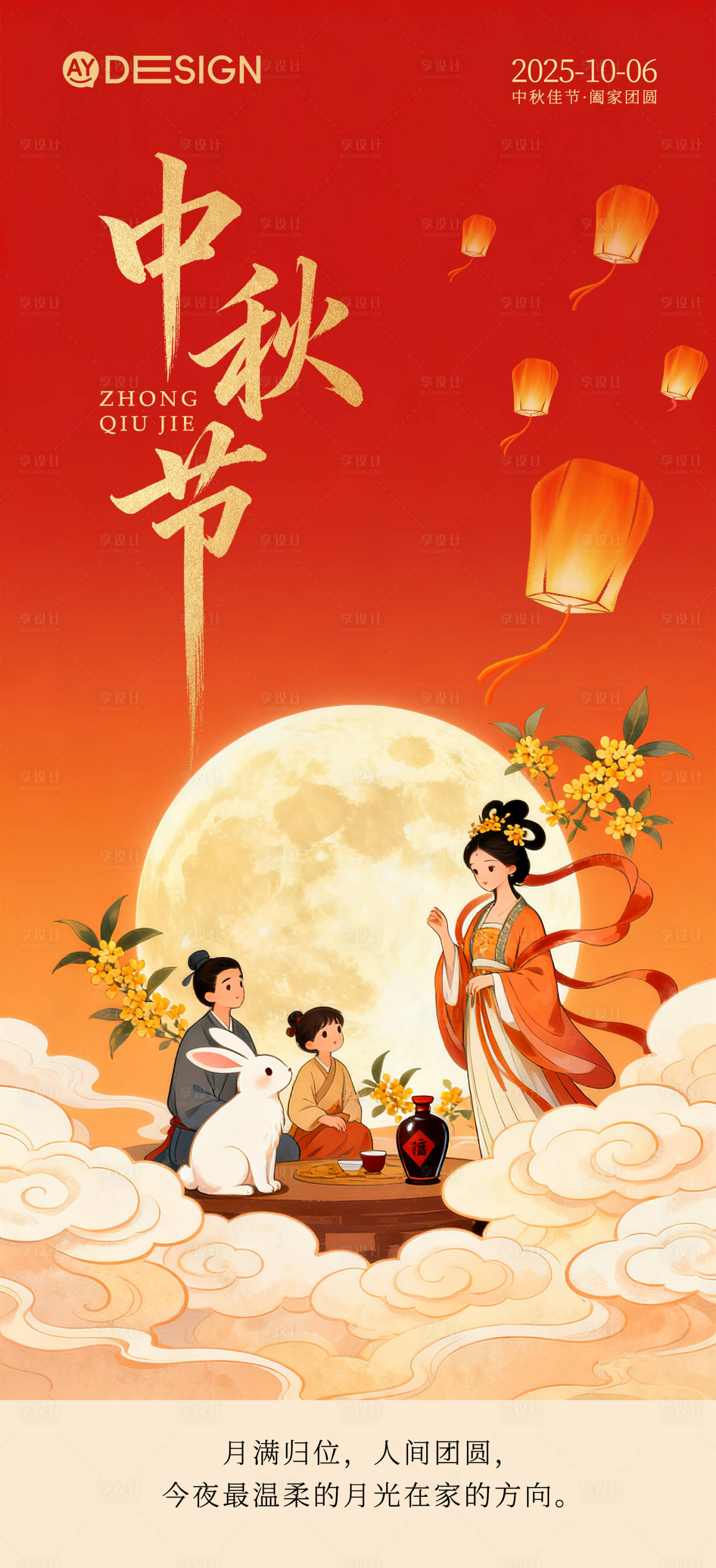 源文件下載【享設計】搜索編號：71600033058845365【中秋節節日移動端海報】