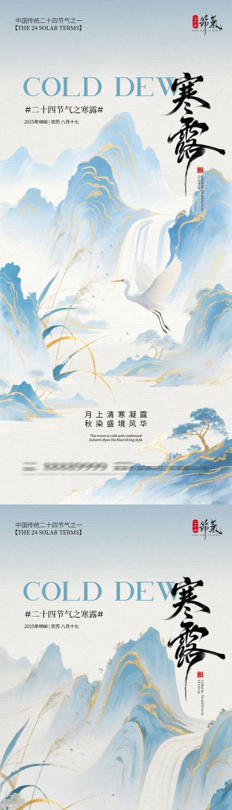 源文件下载【享设计】搜索编号：24250033180806763【寒露节气中式插画系列海报】