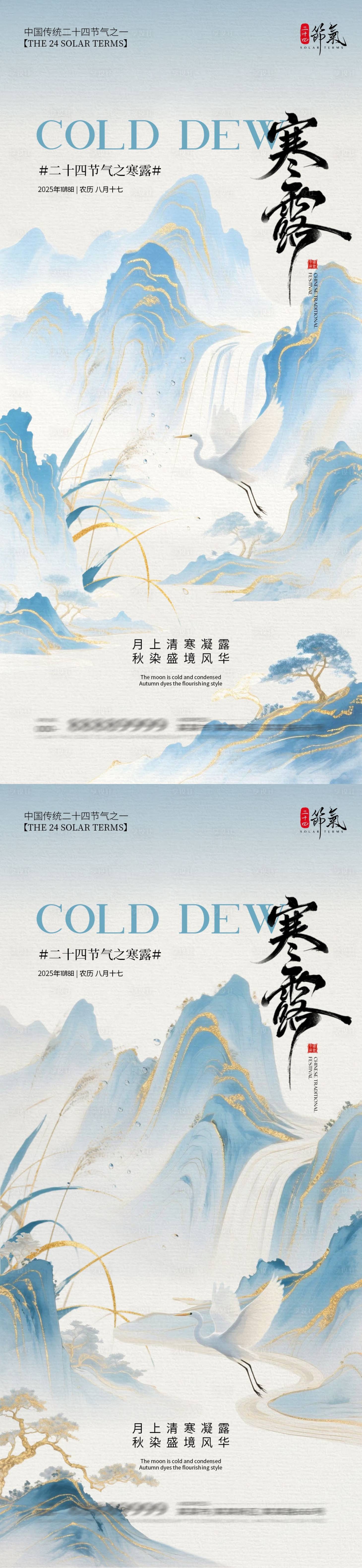 源文件下载【享设计】搜索编号：24250033180806763【寒露节气中式插画系列海报】