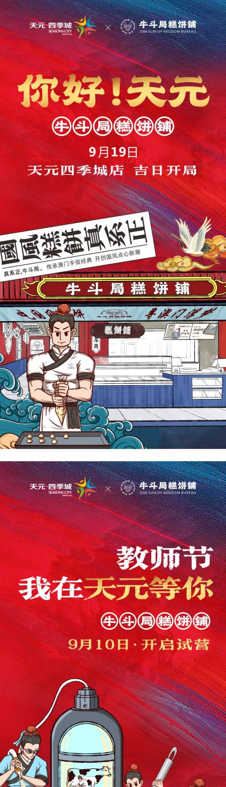 源文件下载【享设计】搜索编号：26350033234218547【烘焙面包店开业宣传邀约海报】