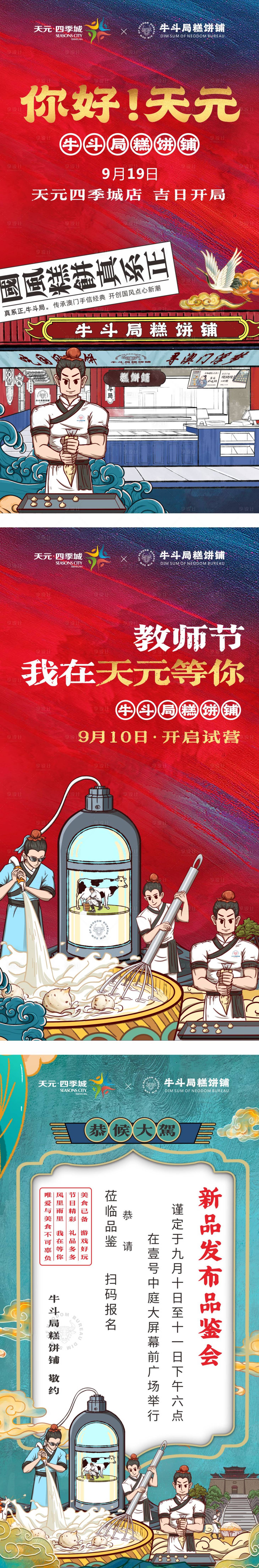 源文件下载【享设计】搜索编号：26350033234218547【烘焙面包店开业宣传邀约海报】